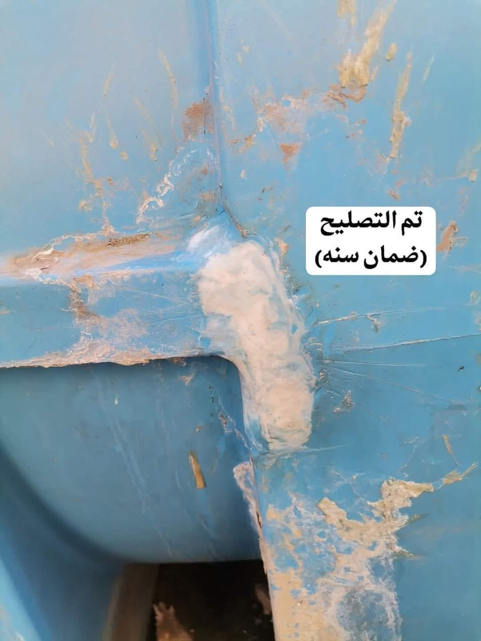 #🔰تصليح خزانات الماء البلاستك
🔰 🔴 (((ضمان سنه كامله))) 🔴
🔰يتوفر تصليح موقعي داخل المنزل 
🔰اترك عنوانك ونجيك الباب 
البيت ***********
