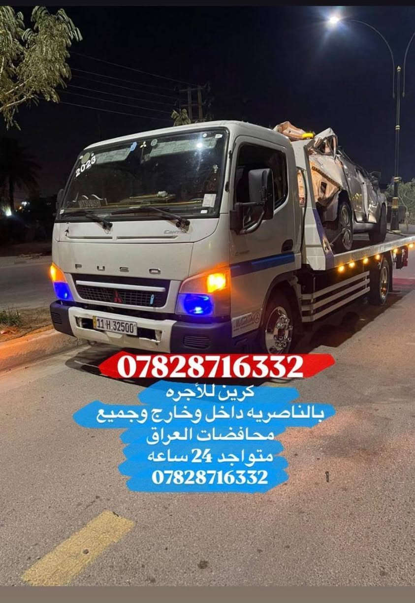 كرين للأجرة
​الخدمة: نقل وسحب السيارات بكافة أنواعها (صالون، حمل، متضررة) وبأعلى درجات الأمان والسرعة.
​التواجد: متواجدون لخدمتكم على مدار الساعة (24 ساعة).
​للاتصال والاستفسار:
​📞 ***********
