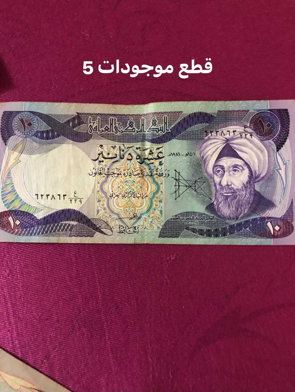 10 دنانير و 5 دنانير.  قيم واخذ ب يرضي الله 
بغداد الزعفرانيه ***********
