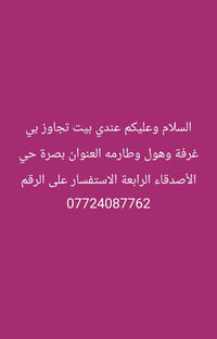 بيت • ١ غرفة • حي الأصدقاء الرابعة