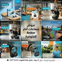 أنكر • تخفيضات • الديوانية