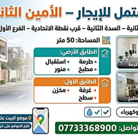 الأمين الثانية • ٥٠م • تانكي ١٠٠٠ل×٢