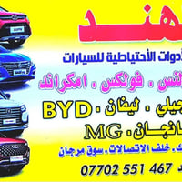أدوات شانجان • مكتب المهند • بغداد السنك