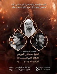 مجلس عزاء حسيني • عطاء أهل الخير • حسينية الشيخ موحان