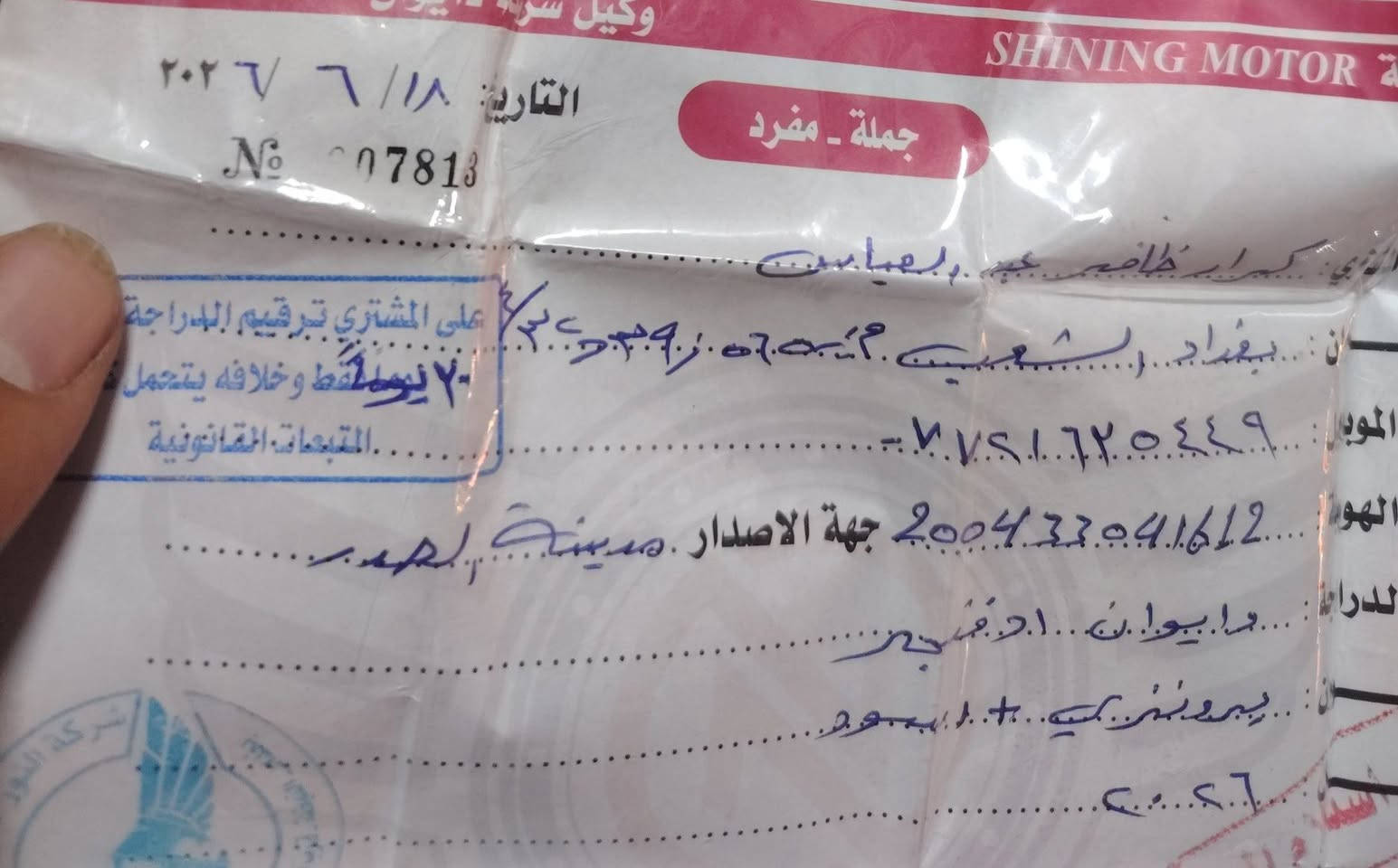 سلام عليكم دراجه البيع هاذه تاريخ الشراء العنوان الشعب بعده جديده السعر 3,300 وبيه لجناي ***********
