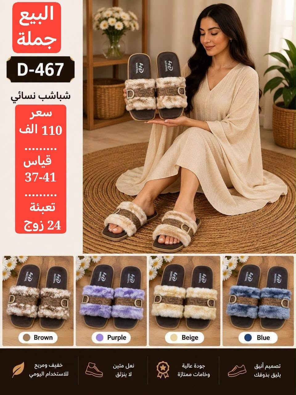 شباشب نسائي • بيع جملة • قياس ٣٧-٤١