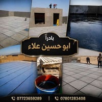 زفت • عزل سطوح • حماية من الرطوبة
