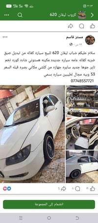 ليفان 620 • كفاله عامه • بصره قبله