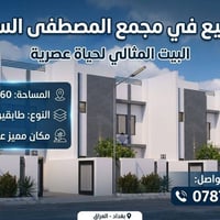 النجف الاشرف • مجمع المصطفى • ١٦٠م