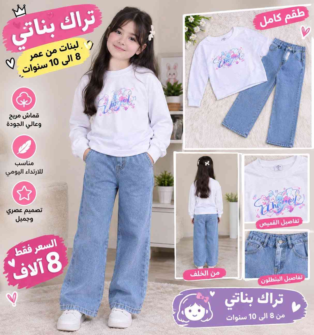 تراكات أطفال • ١-٢ سنة • ٨-١٠ سنوات
