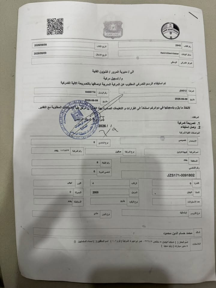 لسلام عليكم تويوتا ملكه موديل ٢٠٠٥   3 دكم كصه قماره رقم بغداد صدامي مفحوصه قرار ١٠٢ بدون كمرك سنويه وأرقام  كامله ابيع هل الكوم أكفلك سرقه وعشائر وإنتربول السياره كير محرك حداديه كفاله تبريد ثلج السعر ٣١ ورقه مكانها كربلاء المقدسه لاستفسار
 ‭***********‬
