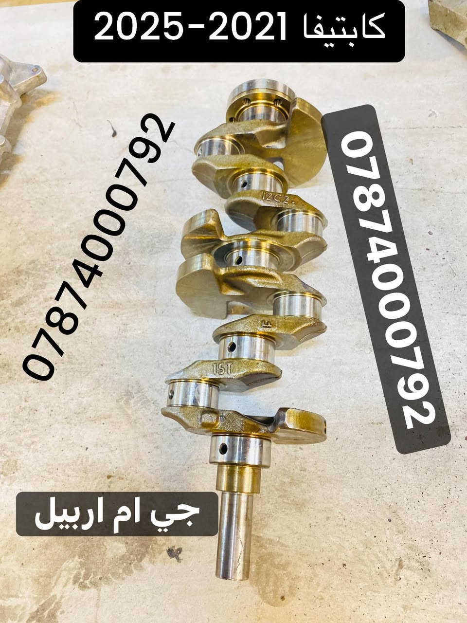 كابتيفا ٢٠٢١-٢٠٢٥ • بساتم • جي ام اربيل