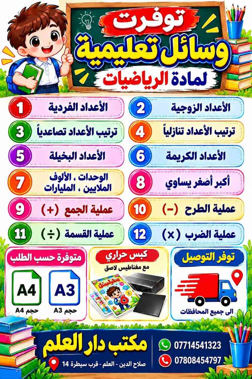 رياضيات • وسائل تعليمية • A4/A3