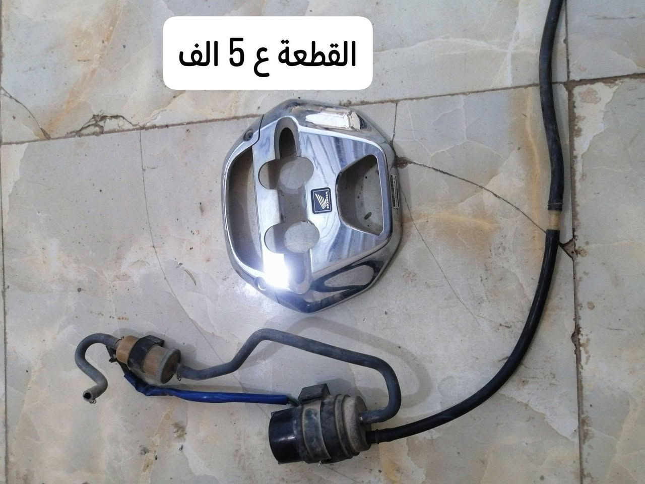تفصيخ فورزا 06 واسعار مناسبة ويوجد توصيل لجميع المحافظات واتساب ***********

نص مكتوب في الصور:
- 70 الف
- 20 الف
- 20 الف 15 الف 20 الف
- 10 الف
- القطعة ع 5 الف