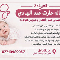 👶🏻💕 عيادة الدكتورةهاله حارث عبد الهادي للأطفال وحديثي الولادة نهتم بصح...