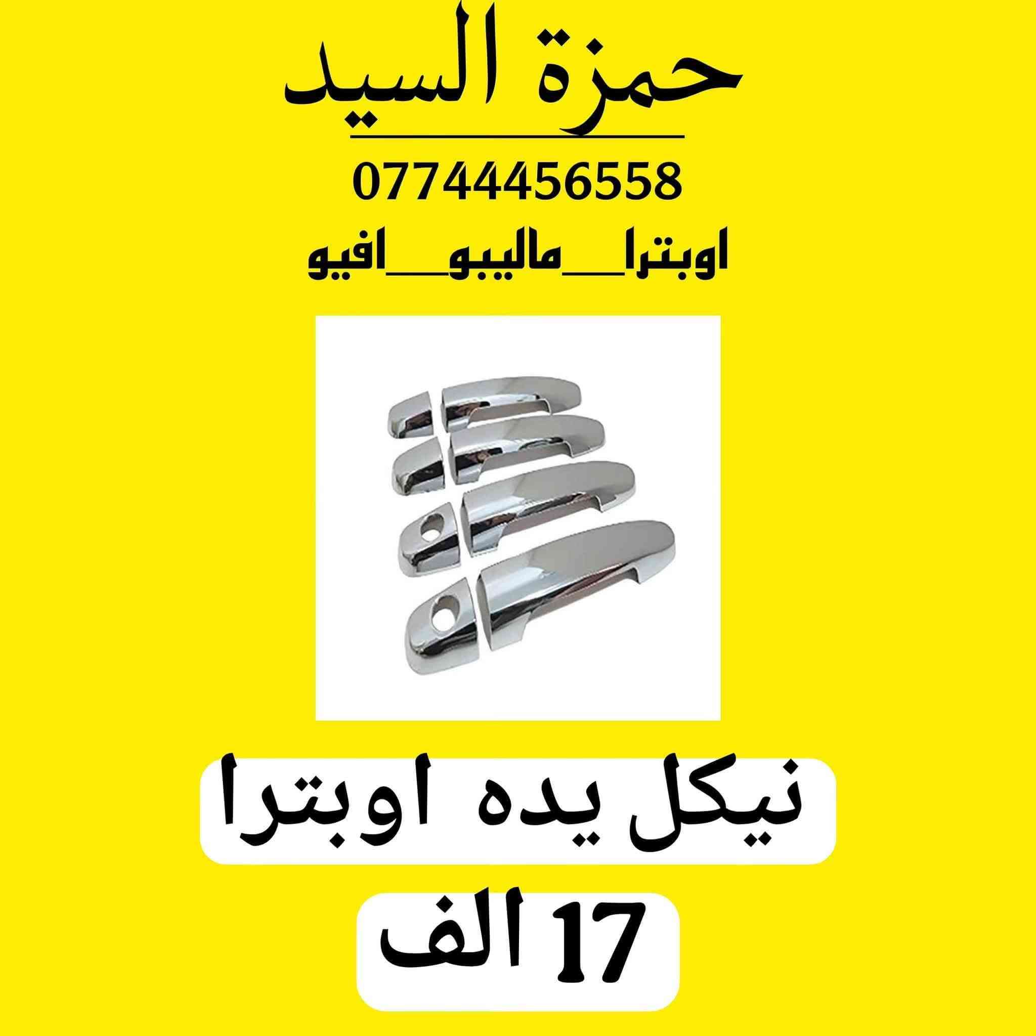 تخفيضات اوبترا 

يوجد خدمه صيانه
يوجد خدمه توصيل 

الحجز والاستفسار وتساب ***********
