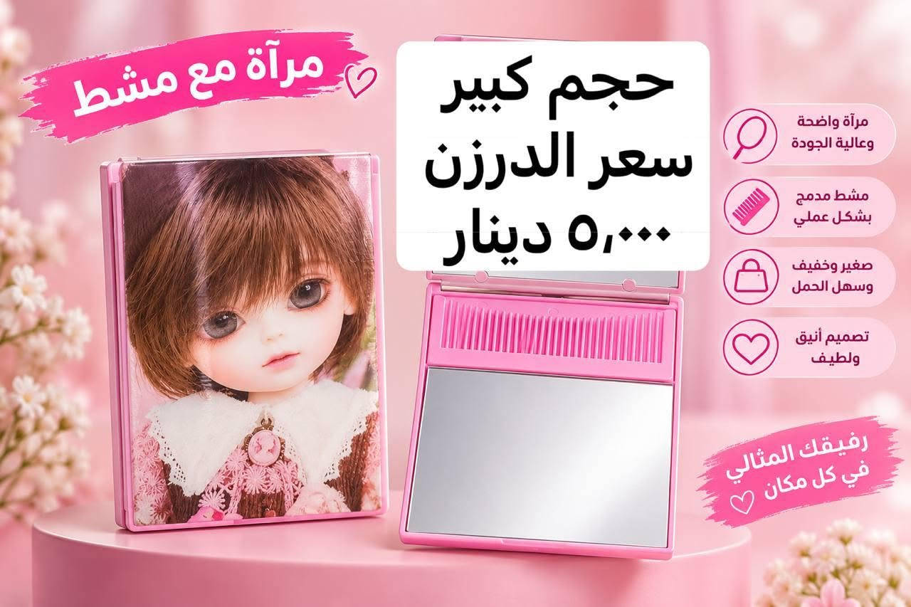 🔥🔥 أسعار تكسر السوق! 🔥🔥

تريد بضاعة رخيصة وسريعة البيع؟ 😍
مواد منزلية متنوعة بأسعار ما تتفوّت 👌

📦 تشكيلة حلوة ومناسبة للمحلات
💥 أسعار جملة مميزة حتى تحقق ربح أفضل

🚚 توصيل لبغداد وجميع المحافظات
📩 راسلنا وخلي نرسللك العروض المتوفرة حالياً.

⚡ اللي يلحق على العرض يلحق!
  
رقم الواتساب للحجز ***********

رابط قناة الواتساب https://whatsapp.com/channel/0029Vb803Y411ulMjTl5Ov2D

رابط قناة التلكرامhttps://t.me/Mastershps

صفحتنا على الفيس بوك https://www.facebook.com/share/1FBdx44HXK/?mibextid=wwXIfr
