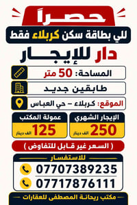 كربلاء حي العباس • ٥٠م • بطاقة سكن