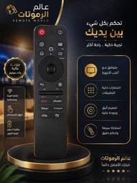 ريموتات • توصيل نفس اليوم • موثوقين