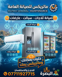 صيانة • سبلت • ثلاجات