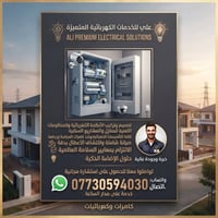 خدمات كهربائية • كامرات مراقبة • تركيب وصيانة