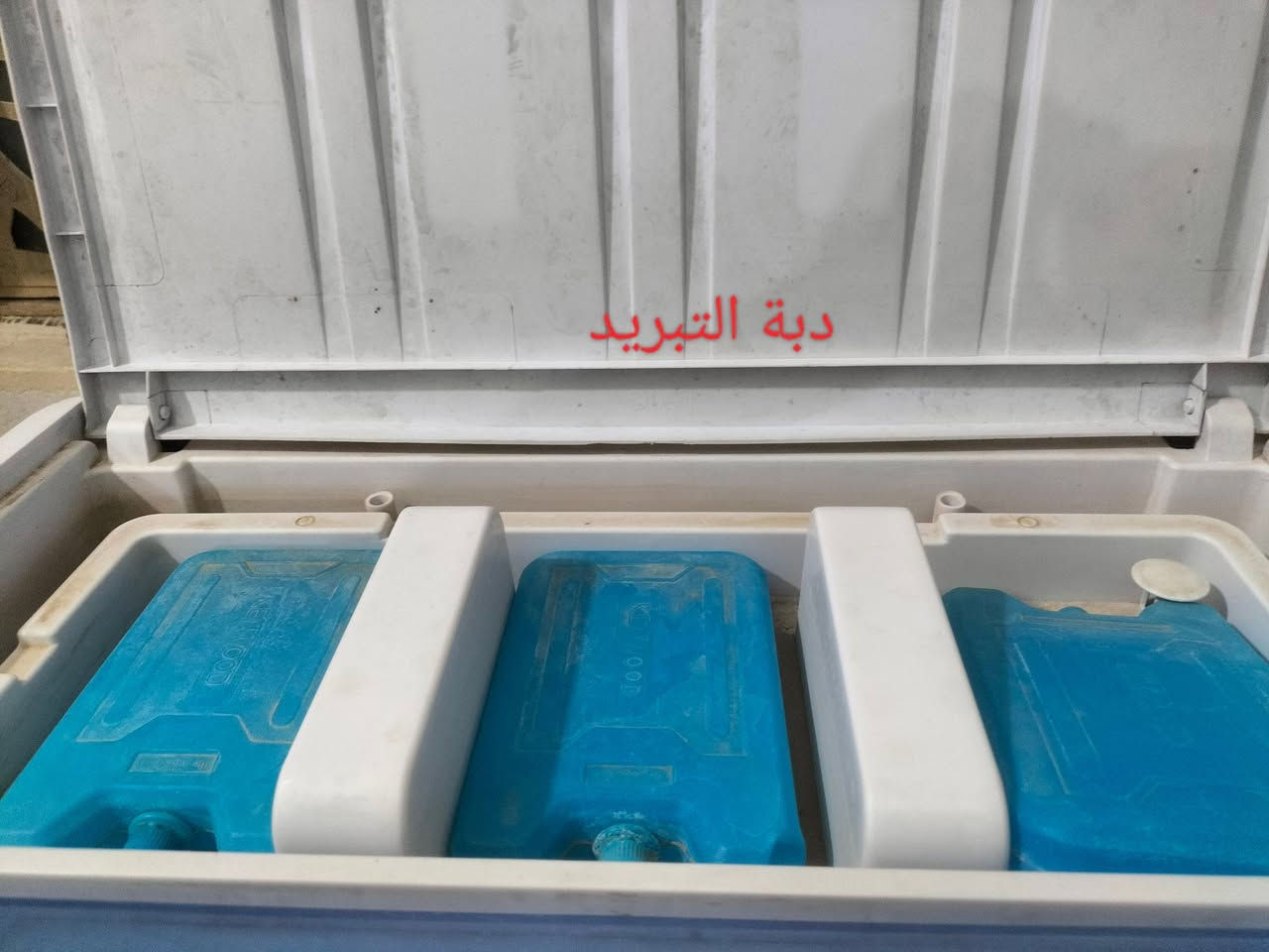 السلام عليكم 
مبردة جديدة استخدام قليل 
السعر 200 / ***********

