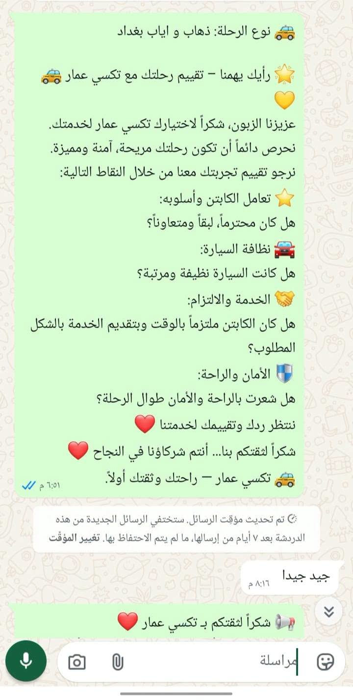 تكسي عمار • ذهاب واياب بغداد • امان وراحة