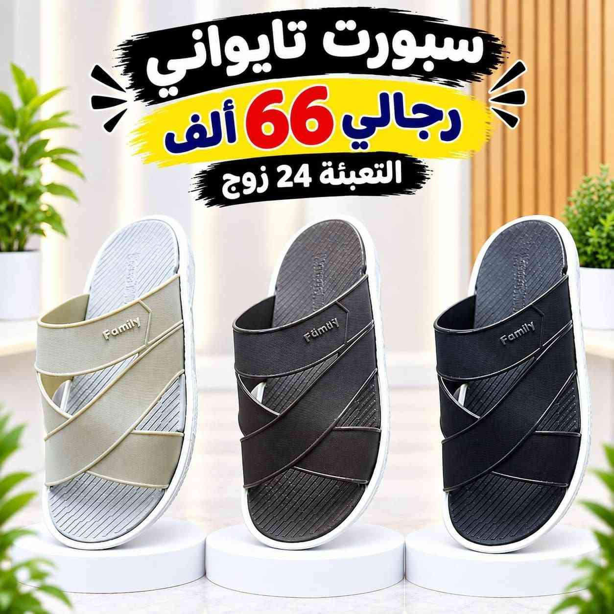 سبورت رجالي 🔥اقـل طـلـب كـارتـون 📦

💰 سعر الجملة: 66 ألف

📦 التعبئة: 24 زوج

📏 القياسات: 40/45

تـــوصــيــل لجـمـيـع مـحـافـظـات
📲 للطلب واتساب: 
https://wa.me/9647843796557
📲 تليكرام: 
https://t.me/Brand_Shoes25

نص مكتوب في الصور:
- سبورت تايواني رجالي 66 ألف التعبئة 24 زوج