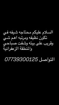 شيفه • شفت صباحي • الزعفرانية