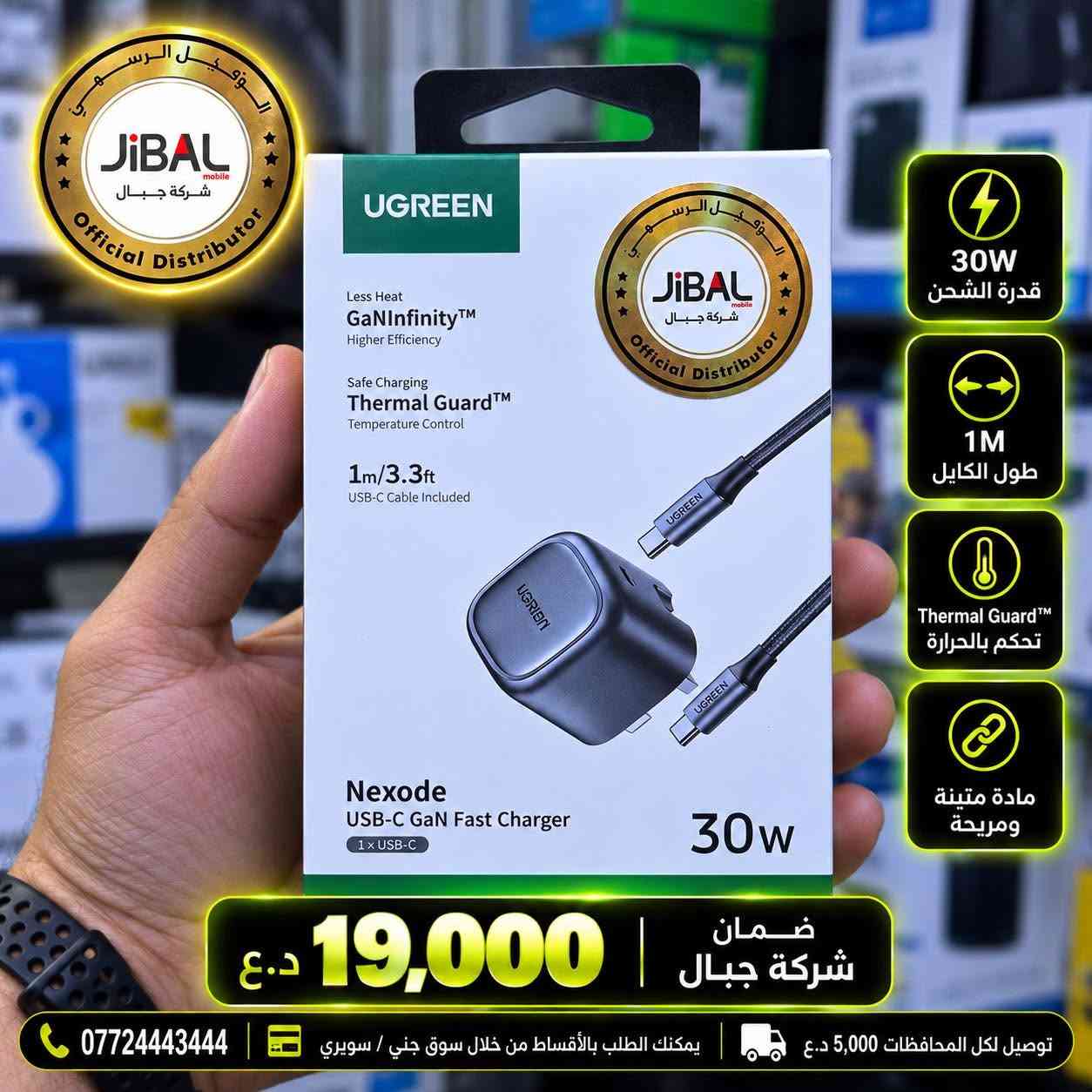 💥 تعبت من الانتظار وشاحنك بطيء؟ أو تخاف من الشواحن العادية اللي تأذي بطارية موبايلك الغالي؟ 🤔
M Store وفرلك الحل! تشكيلة حصرية من رؤوس الشحن، الكابلات، والباور بانك من أرقى المناشئ العالمية:
✅ Anker, Mcdodo, Belkin, Baseus, Xiaomi, Ugreen, Oraimo
كل قطعة نوفرها الك تأتي مع ضمان وكالة  حقيقي لضمان راحة بالك 
وأمان جهازك. 💪
توصيل لكل المحافظات 5,000
اطلب الان 
***********

نص مكتوب في الصور:
- M STORE عين الفهد الصفوة الذكية Ayn Alfahad 25,000 د.ع *********** يمكنك الطلب بالأقساط من خلال سوق جني / سوير كي توصيل لكل المحافظات 5,000 د.ع
- M STORE 19,000 ء.ع *********** | يمكنك الطلب بالأقساط من خلال سوق جني / سوير كي | توصيل لكل المحافظات 5,000 د.ع
- M STORE عين الفهد الأقوى الضمان Ayn Alfahad 35,000 د.ع *********** يمكنك الطلب بالأقساط من خلال سوق جني / سوير كي توصيل لكل المحافظات 5,000 د.ع
- M STORE 25,000 د.ع *********** يمكنك الطلب بالأقساط من خلال سوق جني / سوبر كي توصيل لكل المحافظات 5,000 د.ع
- M STORE عين الفهد الأقوى الضمان Ayn Alfahad 45,000 د.ع *********** يمكنك الطلب بالأقساط من خلال سوق جني / سوبر كي توصيل لكل المحافظات 5,000 د.ع
- M STORE 16,000 د.ع *********** يمكنكم الطلب بالأقساط من خلال سوق جني / سوبر كي توصيل لكل المحافظات 5,000 د.ع
- M STORE 29,000 16,000 د.ع *********** يمكنك الطلب بالأقساط من خلال سوق جني / سوبر كي توصيل لكل المحافظات 5,000 د.ع
- M STORE عين الفهد الضمان الأصلي Ayn Alfahad 45W USB-C Power Delivery 28 MIN Fast charge 0-50% in 28 minutes* PD & PPS Safe Charging Compact Design 45W 1x 45W USB-C 28 MIN Fast charge from 0-50% in 28 minutes* Safely charge with PD and PPS Compact design د.ع 29,000 *********** يمكنك الطلب بالأقساط من خلال سوق جني / سوبر كي توصيل لكل المحافظات 5,000 د.ع
- الوكيل الرسمي JIBAL mobile شركة جبال Official Distributor 30W قدرة الشحن 1M طول الكايل Thermal Guard تحكم بالحرارة مادة متينة ومريحة 19,000 د.ع ضمان شركة جبال *********** يمكنك الطلب بالأقساط من خلال سوق جني / سويري توصيل لكل المحافظات 5,000 د.ع