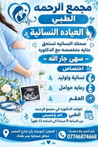 عيادة نسائية • د سهى جار الله • البوعيثه
