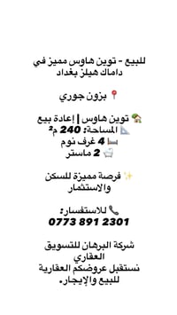توين هاوس • داماك هيلز بغداد • ٤ غرف