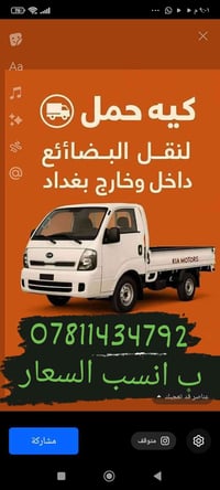 سياره حمل داخل المنطقه النقل البظاع والثاث وبنسب السعر بس تصل وتمر امر...
