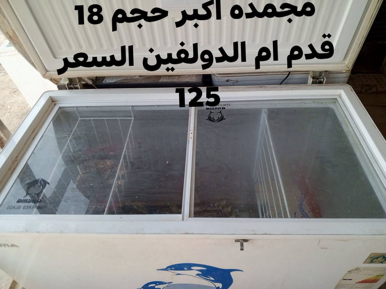 جديدات • ثلاجات 18 قدم • حي البتول الزراعي