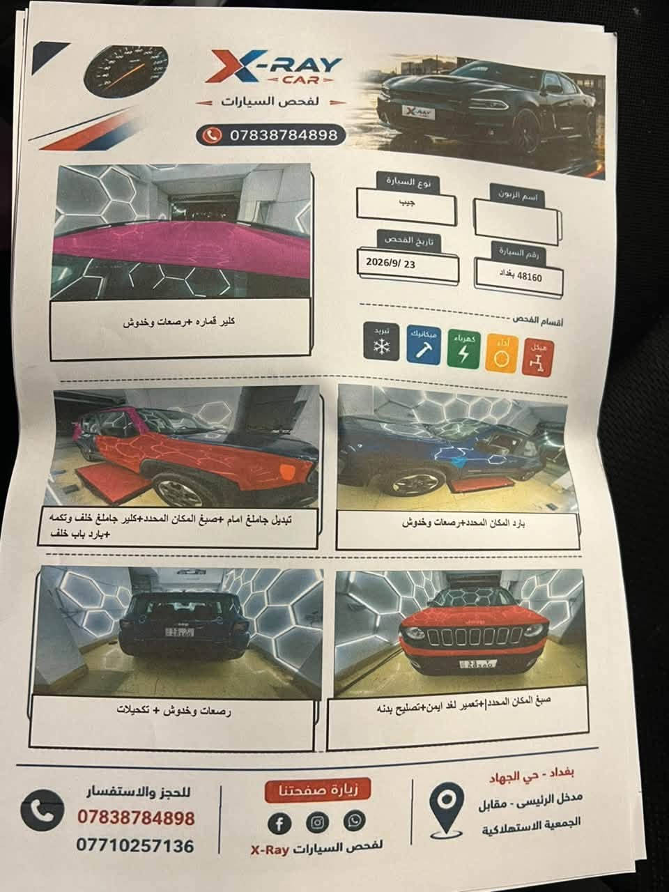 رينجيد • ٢٠١٨ • رقم بغداد