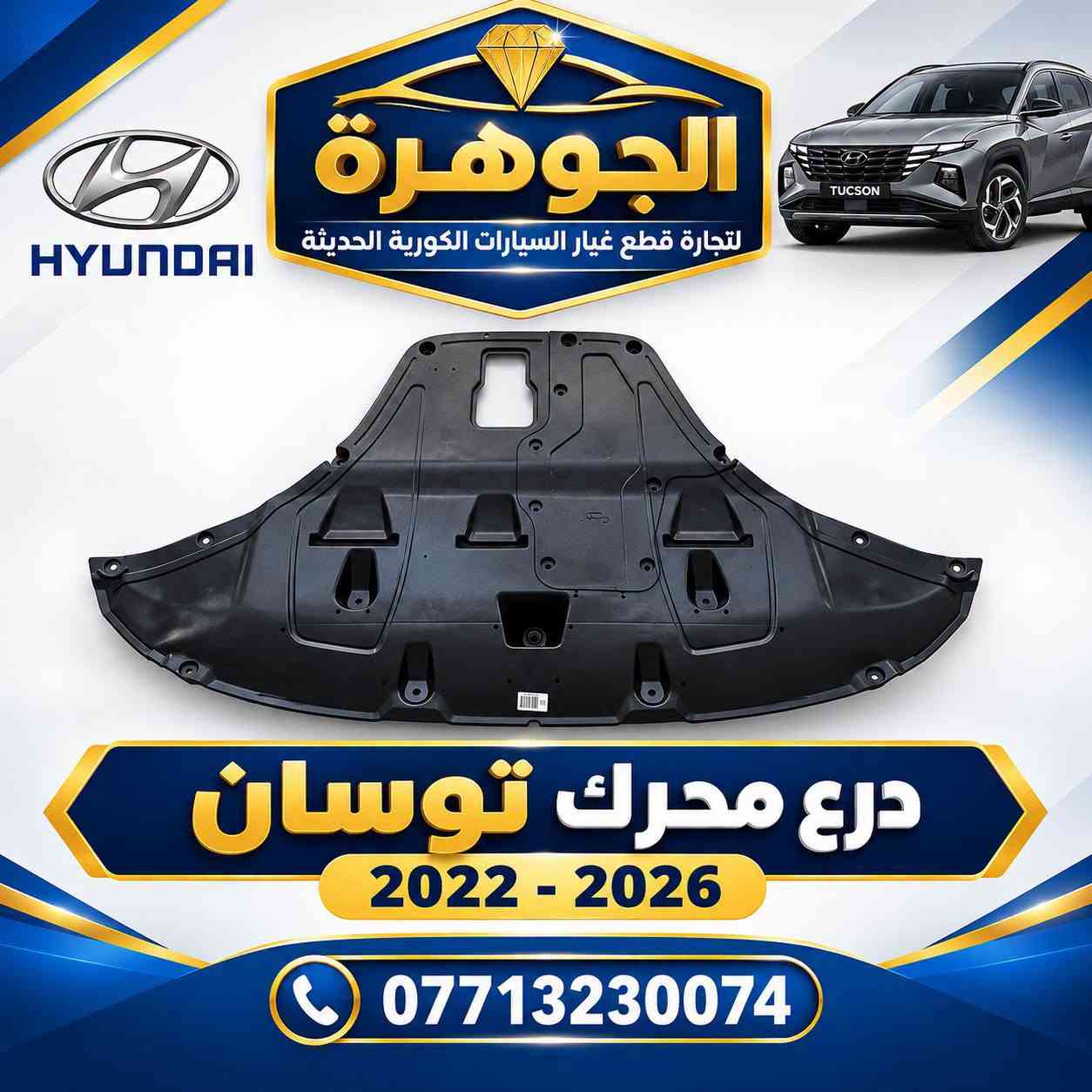 درع محرك • قطع كورية • شارع النضال