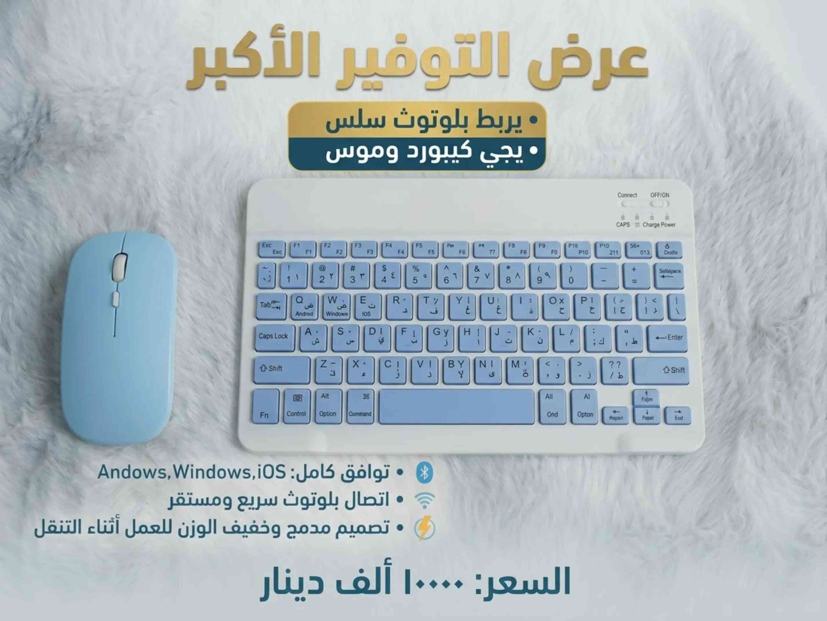 كيبورد وموس • بلوتوث • توصيل العراق
