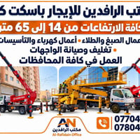 كرينات الرافدين • كرين ٧ طن • باسكت ١٤-٦٥م