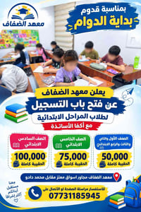 حقيبة كاملة • ابتدائي • معهد الضفاف