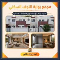 دور • بوابة النجف • خصومات