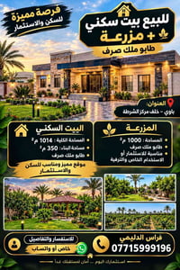 باوي • طابو ملك صرف • بيت ومزرعة ١٠١٤م²