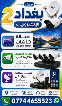 صيانة شاشات • تنصيب ستلايت • بداية شارع المعمل