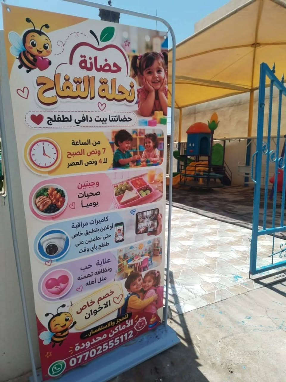 > 🤍 حضانتنا بيت دافي لطفلچ
🕢 من الساعة 6ونص الصبح للـ 4 ونص العصر
🍽️ وجبتين صحيات يومياً
🎥 كاميرات مراقبة أونلاين بتطبيق خاص حتى تطمّنين على طفلچ بأي وقت 📱
🌈 عناية، حب، ونظافة تهمّنه مثل أهلَه

💰💴 خصم خاص الاخوان 
📞 للحجز والاستفسارات *********** 👶✨
