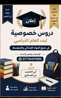 دروس خصوصية • ابتدائي ومتوسط • أبي الخصيب