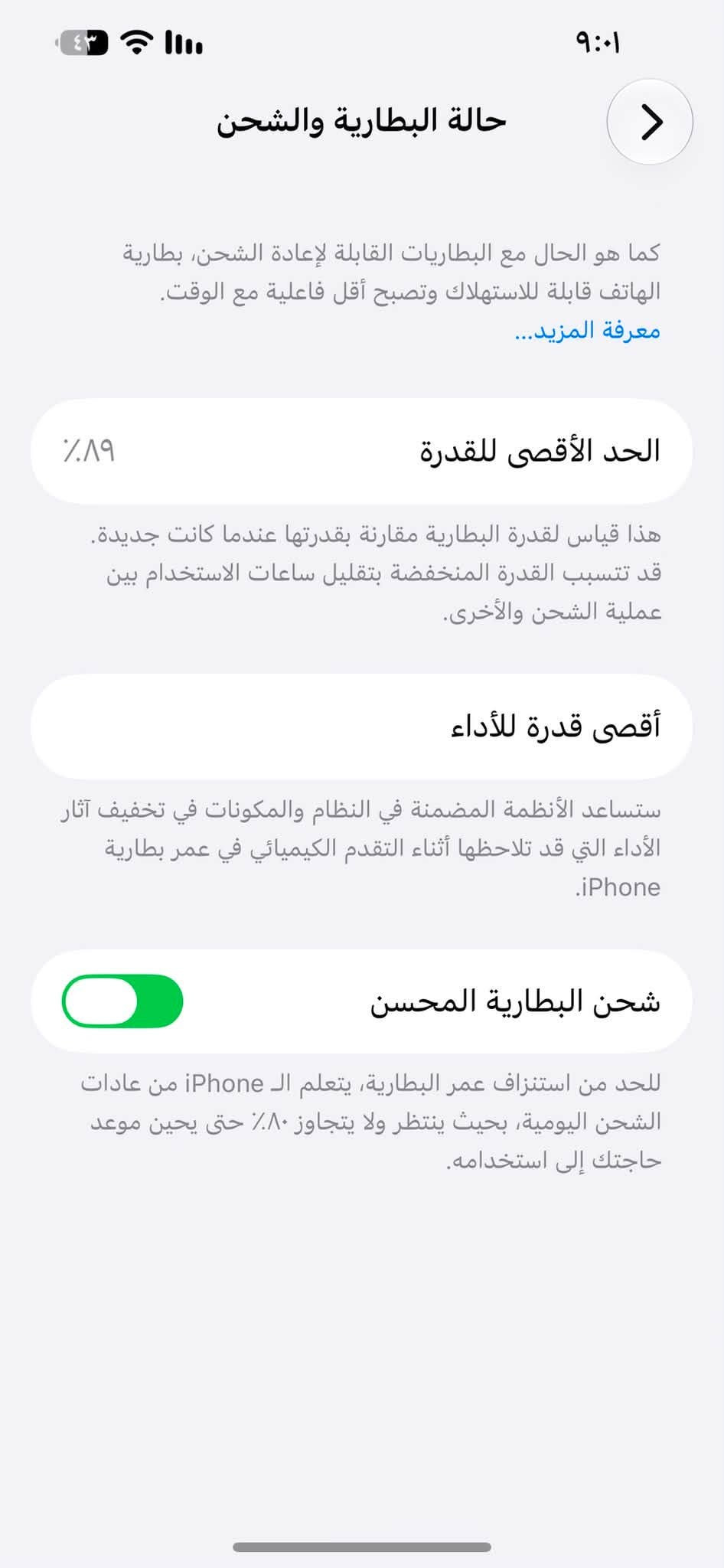 آيفون ١٣ برو ماكس • ٢٥٦ • بطارية ٨٩