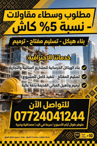 وسطاء مقاولات • تسليم مفتاح • بناء هياكل
