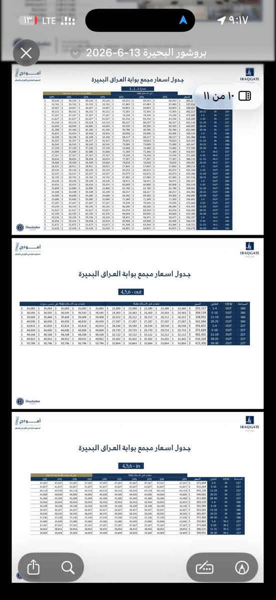 شقة بوابة العراق البحيرة
المساحة ١٨٦
عمارة ٤  طابق عالي
الاطلالة على المنصور وعلي الصالح
الاستلام نهاية ٢٠٢٧
السعر المطلوب ٤١٠ مليون 
قابل للتفاوض

نص مكتوب في الصور:
- بروشور البحيرة 13-6-2026 ٥ من ١١ Dorchester Estates For more Details: Visit our sales office: Iraq - Baghdad - Iraq Gate project in front of al zawraa park Call now. 6670 - ***********781 000 8888 بوابة العراق البحيرة IRAQ GATE THE LAKE AMWAJ INTERNATIONAL المطور العقاري الأول في العراق مميزات مشروع بوابة العراق البحيرة - أمن على مدار الساعة. - روضة ومدرسة. - كهرباء على مدار الساعة. - نظام لطرد النفايات في كل طابق. - غاز مركزي. - ملاعب وحدائق ترفيهية. - مساحات تجارية بماركات عالمية. - بارك طابقين تحت الأرض.
- بروشور البحيرة 13-6-2026
- 7 من 11
- For more Details:
- Visit our sales office: Iraq - Baghdad - Iraq Gate project in front of al zawraa park
- Call now. 6670 - ***********781 000 8888
- بوابة العراق البحيرة
- IRAQ GATE THE LAKE
- AMWAJ
- INTERNATIONAL
- المطور العقاري الأول في العراق
- 186 m²
- Living room	4.50 X 8.65
- W.C	1.95 X 1.85
- Laundry	3.30 X 1.85
- Bathroom	2.80 X 1.90
- Master bathroom	3.20 X 1.85
- Master bedroom	3.30 X 8.25
- Bedroom 1	3.30 X 5.60
- Kitchen	3.00 X 5.00
- Corridor	6.55 X 1.10
- Balcony	14.00²
- 227 m²
- Laundry	3.25 X 1.85
- Bathroom	3.20 X 1.85
- Master bathroom	3.45 X 1.85
- Storeroom	3.40 X 1.85
- Bedroom 1	3.30 X 7.00
- Bedroom 2	3.30 X 5.60
- Corridor	1.10 X 10.5
- Balcony 1,2	4.6² X 9.00²
- أمواج
- جدول اسعار مجمع بوابة العراق البحيرة
- عمارة 3,2,1
- IRAQGATE
- AMWAJ INTERNATIONAL
- IRAQGATE THE LAKE
- Dorchester Estates
- باتجاه الجسر الحديد
- باتجاه الاعظمية
- باتجاه ساحة عدن
- شارع مطار المثنى
- بروشور البحيرة 13-6-2026 جدول اسعار مجمع بوابة العراق البحيرة عمارة 1 3 2 1 10 من 11 جدول اسعار مجمع بوابة العراق البحيرة 4 5 6 - out جدول اسعار مجمع بوابة العراق البحيرة 4 5 6 - in
- بروشور البحيرة 13-6-2026 ٣ من ١١ Dorchester Estates For more Details: Visit our sales office: Iraq - Baghdad - Iraq Gate project in front of al zawraa park Call now. 6670 - ***********781 000 888 بوابة العراق البحيرة IRAQ GATE THE LAKE AMWAJ INTERNATIONAL المطوّر العقاري الأول في العراق باتجاه الاعظمية باتجاه ساحة عدن شارع مطار المثنى باتجاه الجسر الحديد باتجاه المنطقة الخضراء باتجاه المنصور علي الصالح والبيجية Dorchester Estates For more Details: Visit our sales office: Iraq - Baghdad - Iraq Gate project in front of al zawraa park Call now. 6670 - ***********781 000 888 بوابة العراق البحيرة IRAQ GATE THE LAKE AMWAJ INTERNATIONAL المطوّر العقاري الأول في العراق مشروع بوابة العراق البحيرة - يقع المشروع في قلب بغداد في شارع مطار المثنى ويمتد على مساحة قدرها ٨٨ الف متر مربع. - يحتوي المشروع على ٣ مداخل اثنان على شارع مطار المثنى وواحد على شارع علي الصالح الذي يرتبط بمنطقة البيجية. - يتميز المشروع بالبحيرة المائية والمساحات الخضراء والاماكن التجارية، وروضة ومدرسة ابتدائية. Dorchester Estates For more Details: Visit our sales office: Iraq - Baghdad - Iraq Gate project in front of al zawraa park Call now. 6670 - ***********781 000 888