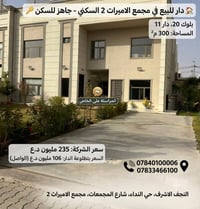 النجف الأشرف • مجمع الأميرات 2 • ٣٠٠م