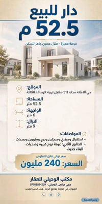 52،5 دار  للبيع 🌏▪️الموقع        ⬅️ حي الامانه محله 511               ...