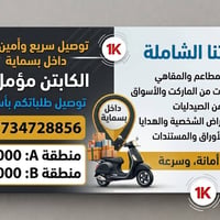 توصيل • واتساب • بسماية